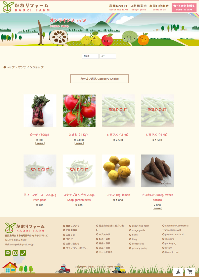 農園のホームページとネットショップ