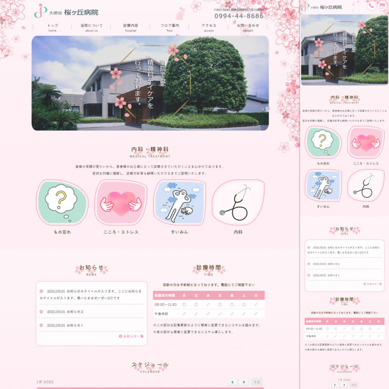 病院のホームぺージ