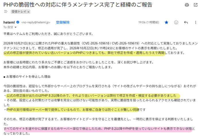 PHP問題。「（サーバー）ヘテムル」さん、ありがとう。