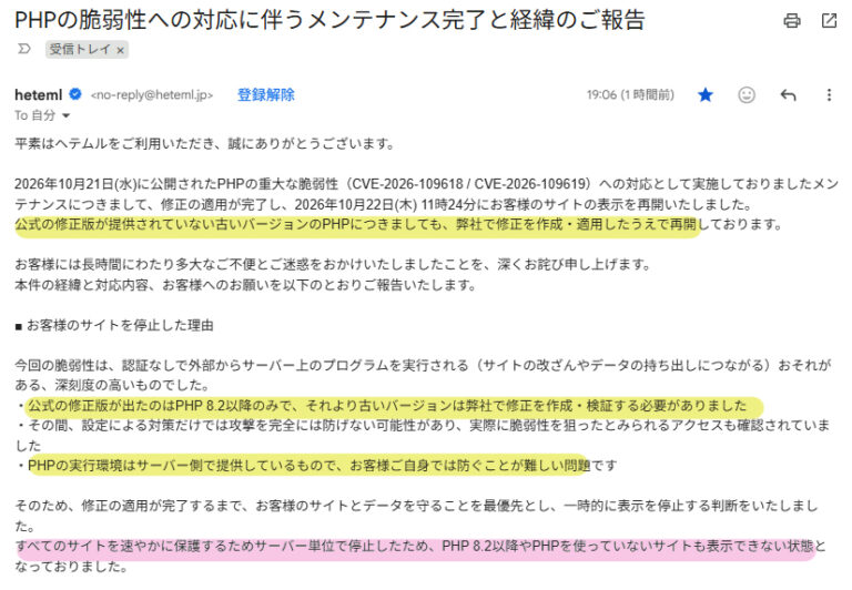 PHP問題。「（サーバー）ヘテムル」さん、ありがとう。